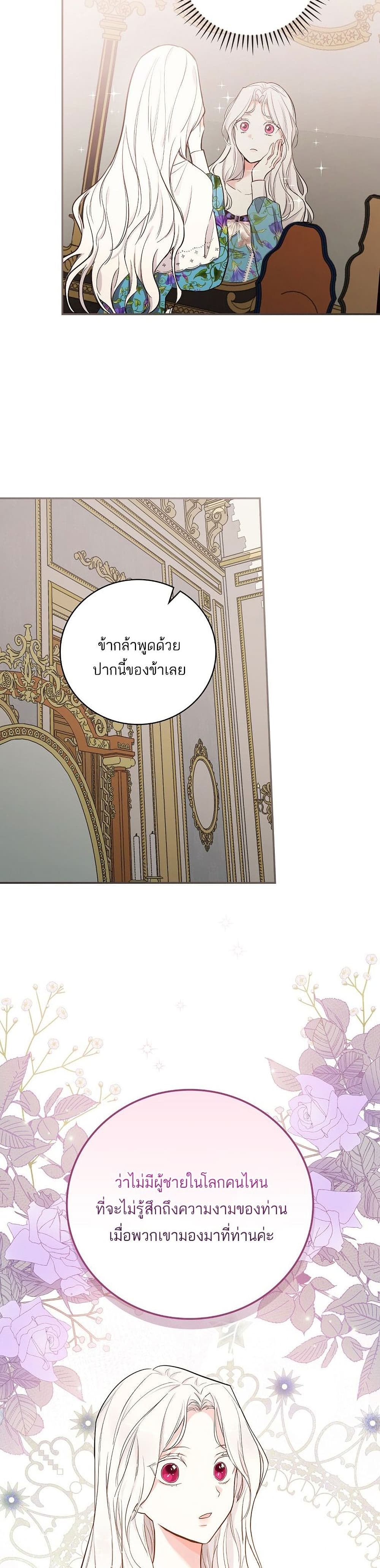 I’ll Be The Warrior’s Mother ตอนที่ 11 27