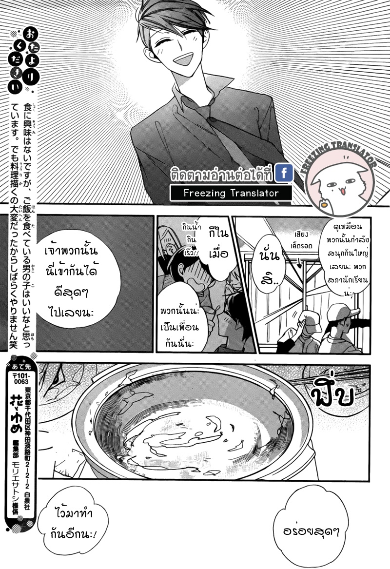 Shikanai Seitokai Ch.9 [TH] (29)