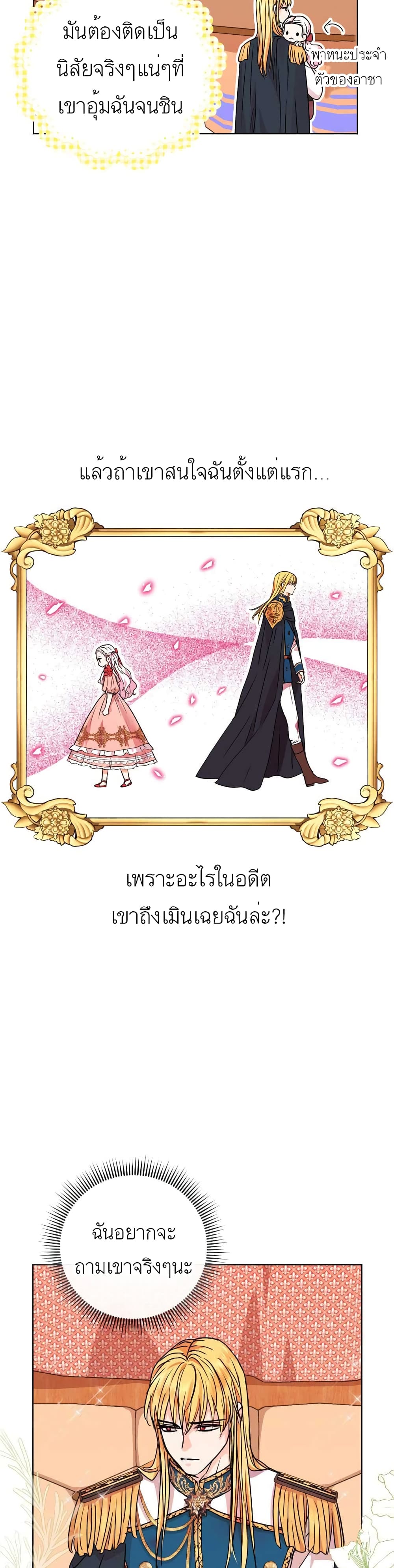 Surviving as an Illegitimate Princess เธ•เธญเธเธ—เธตเน 17 02