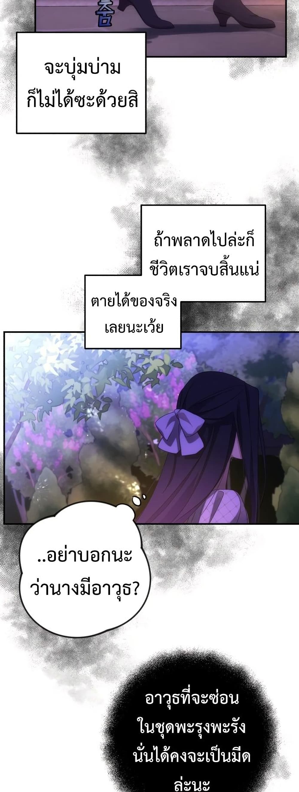 I Seduced the Northern Duke ตอนที่ 8 11