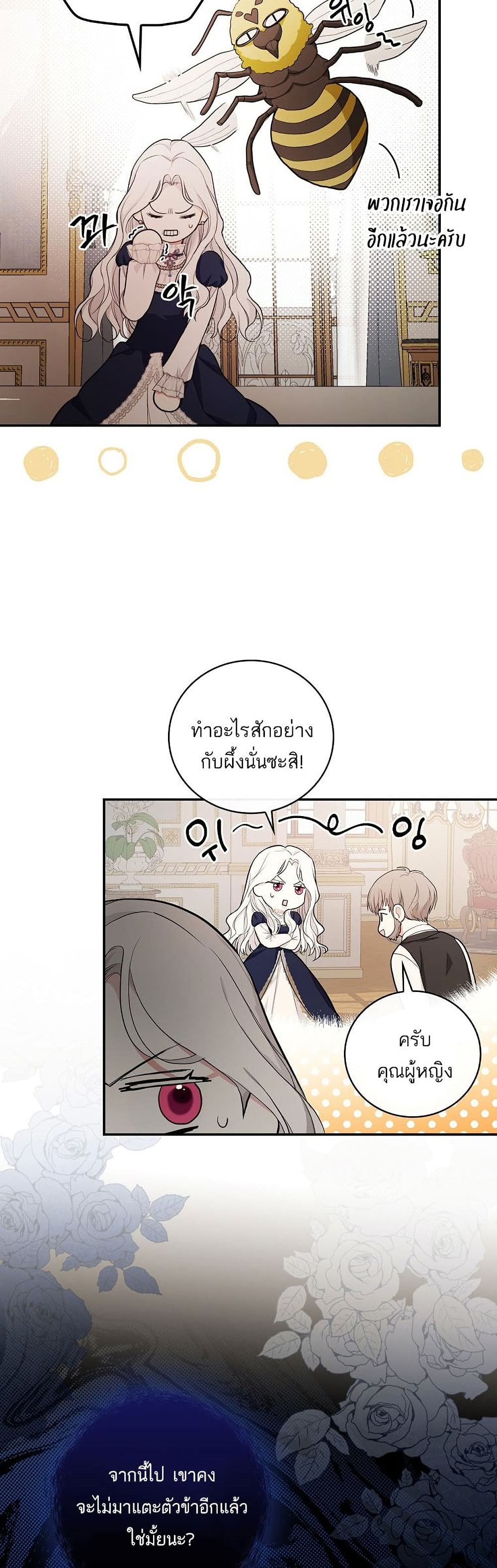 I’ll Be The Warrior’s Mother ตอนที่ 18 29
