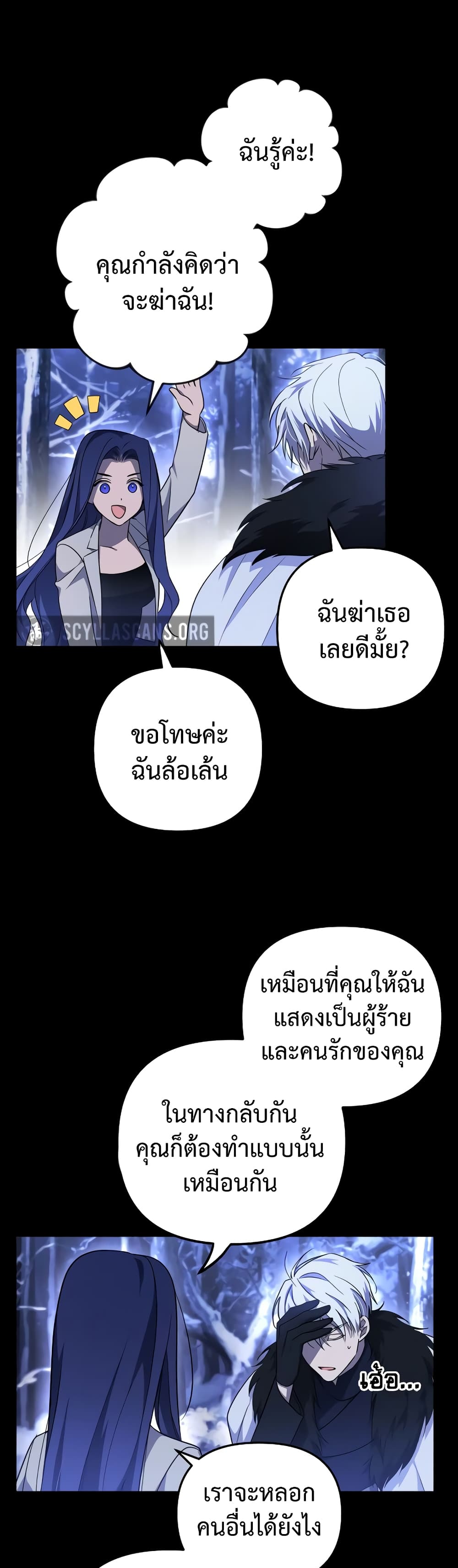 I Seduced the Northern Duke ตอนที่ 2 (43)