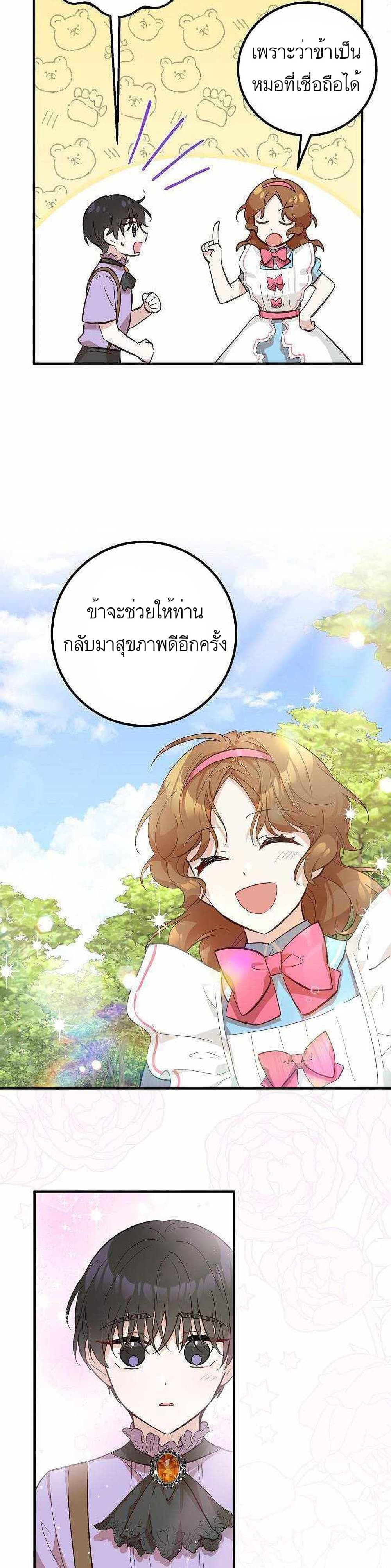 Doctor Resignation ตอนที่ 5 14