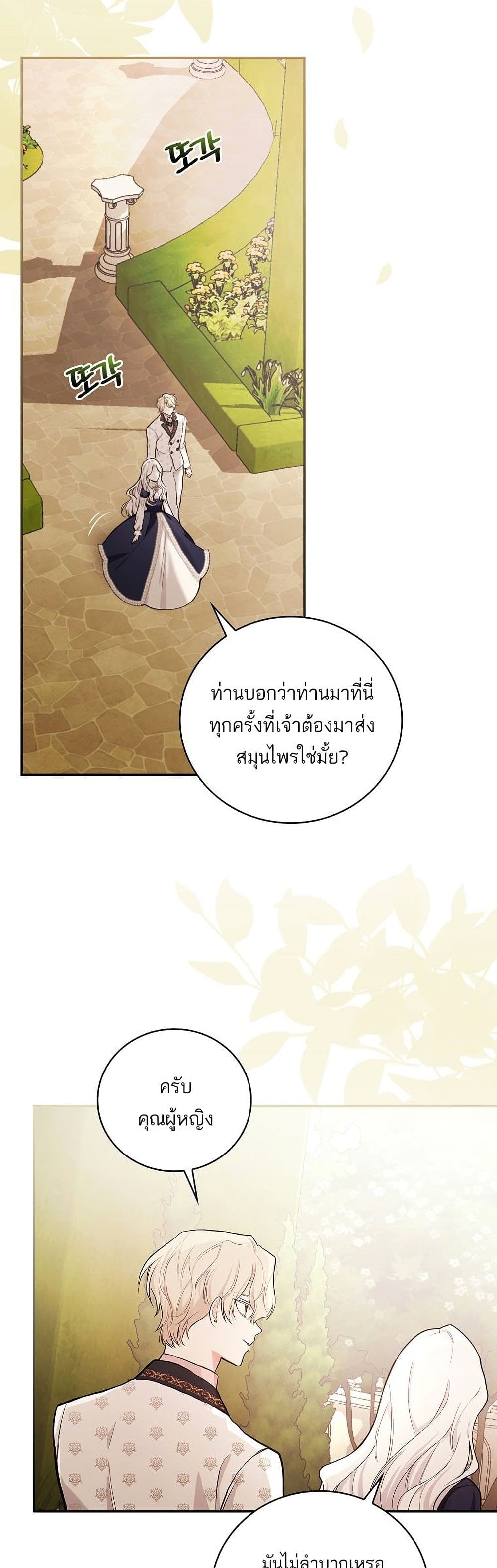 I’ll Be The Warrior’s Mother ตอนที่ 18 13