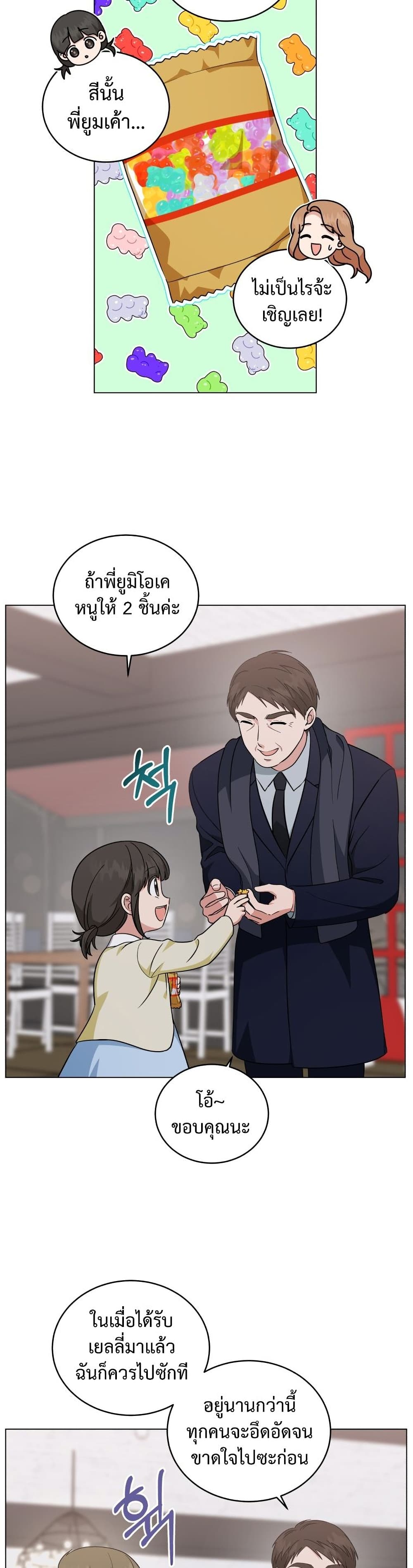 My Daughter is a Music Genius ตอนที่ 54 10