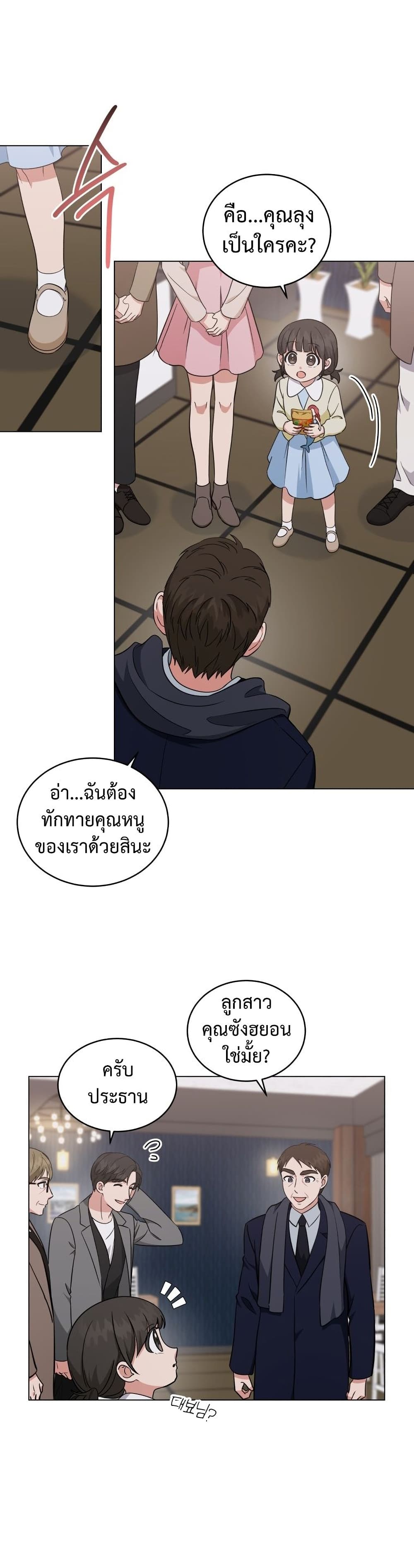 My Daughter is a Music Genius ตอนที่ 54 05