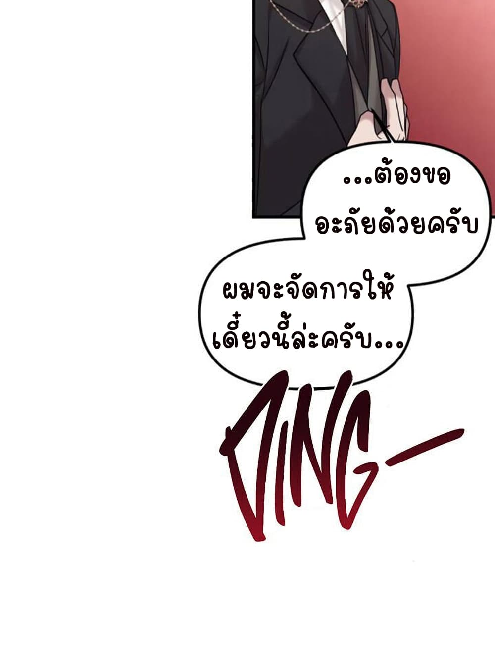 Marriage Alliance for Revenge ตอนที่ 4 65