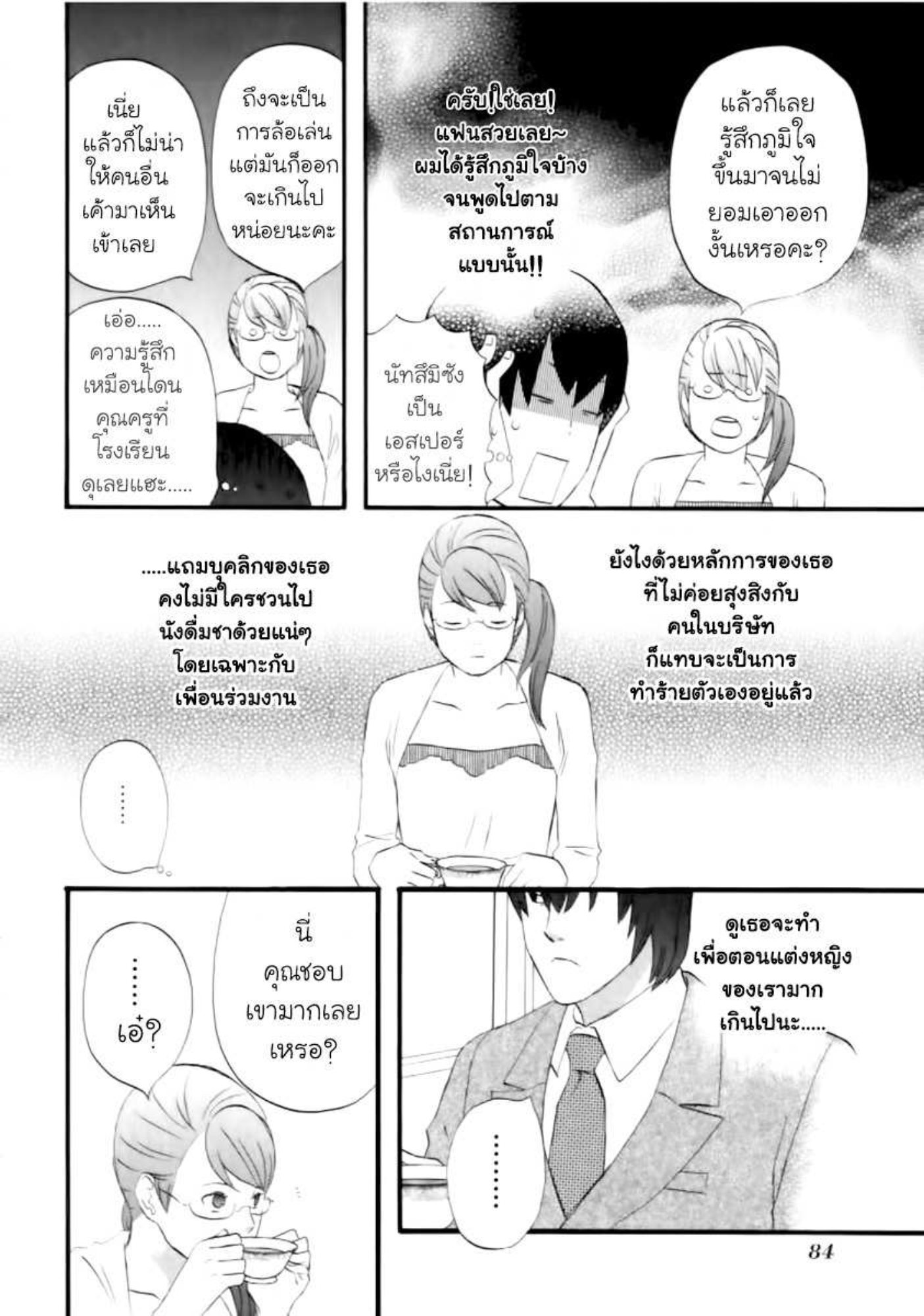 Nicoichi ตอนที่ 29 Romance Manga อ่านการ์ตูนโรแมนซ์ มังงะรักโรแมนติก แปลไทย 1027