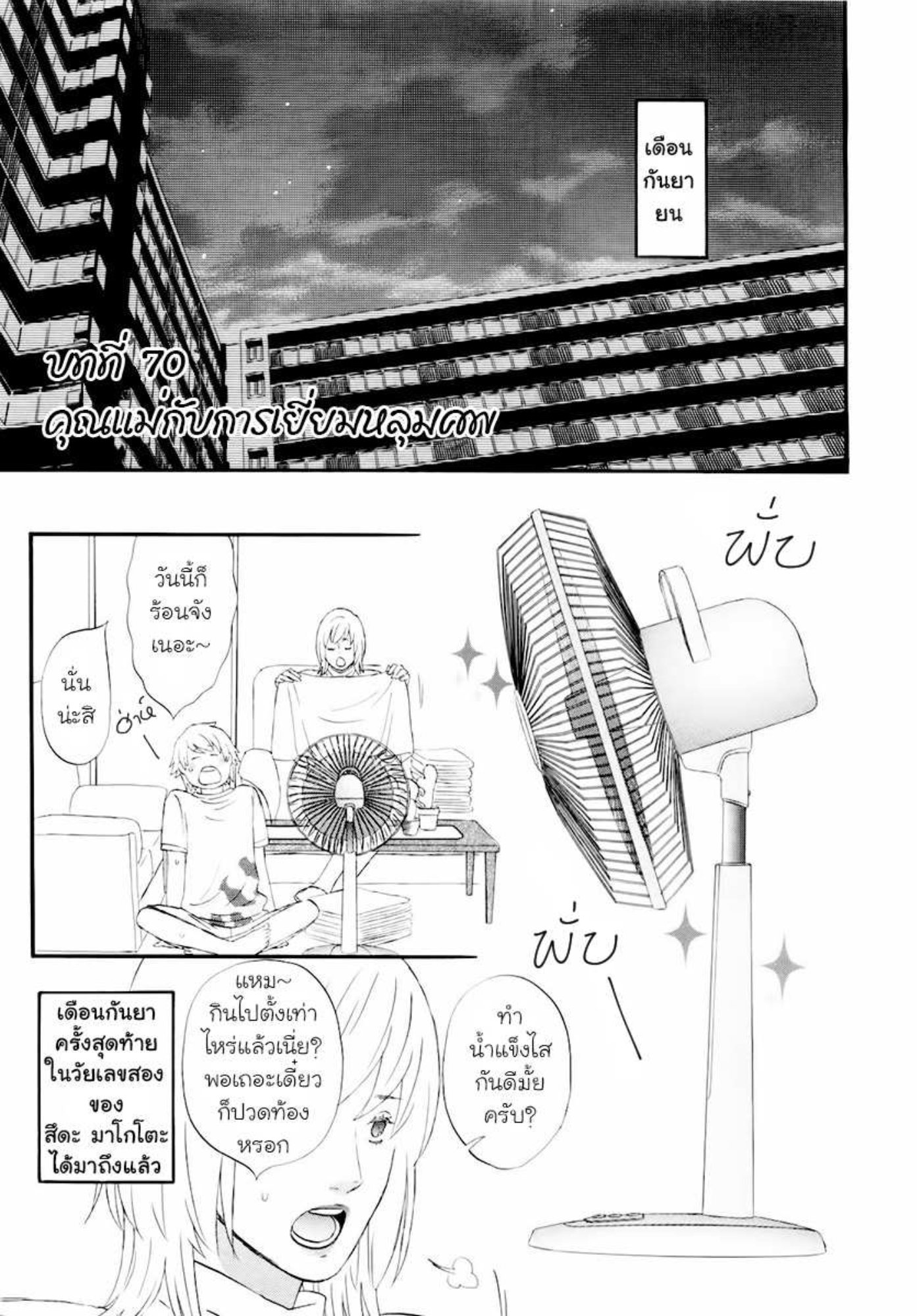 Nicoichi ตอนที่ 70 Romance Manga อ่านการ์ตูนโรแมนซ์ มังงะรักโรแมนติก แปลไทย 0152