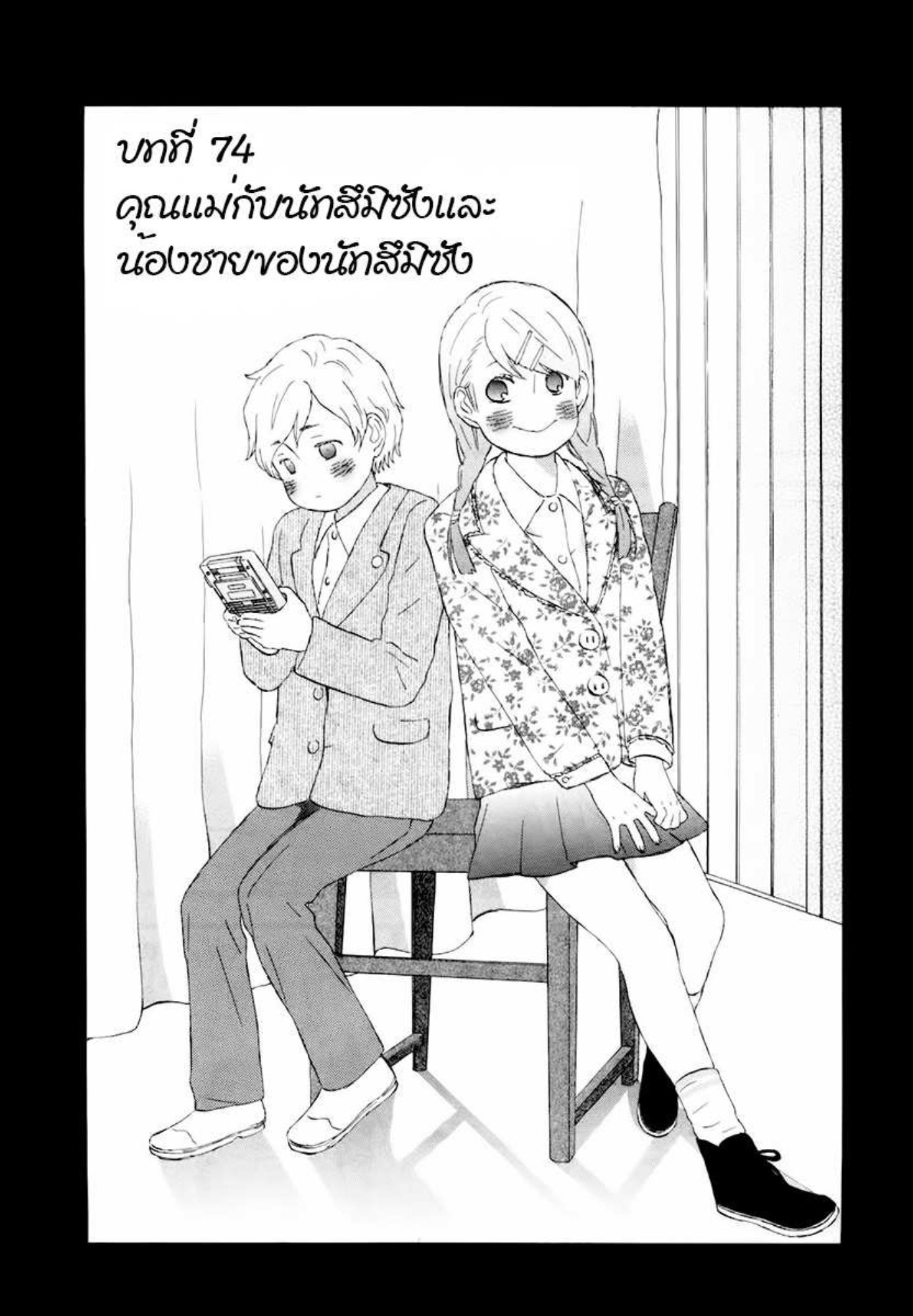 Nicoichi ตอนที่ 74 Romance Manga อ่านการ์ตูนโรแมนซ์ มังงะรักโรแมนติก แปลไทย 1694