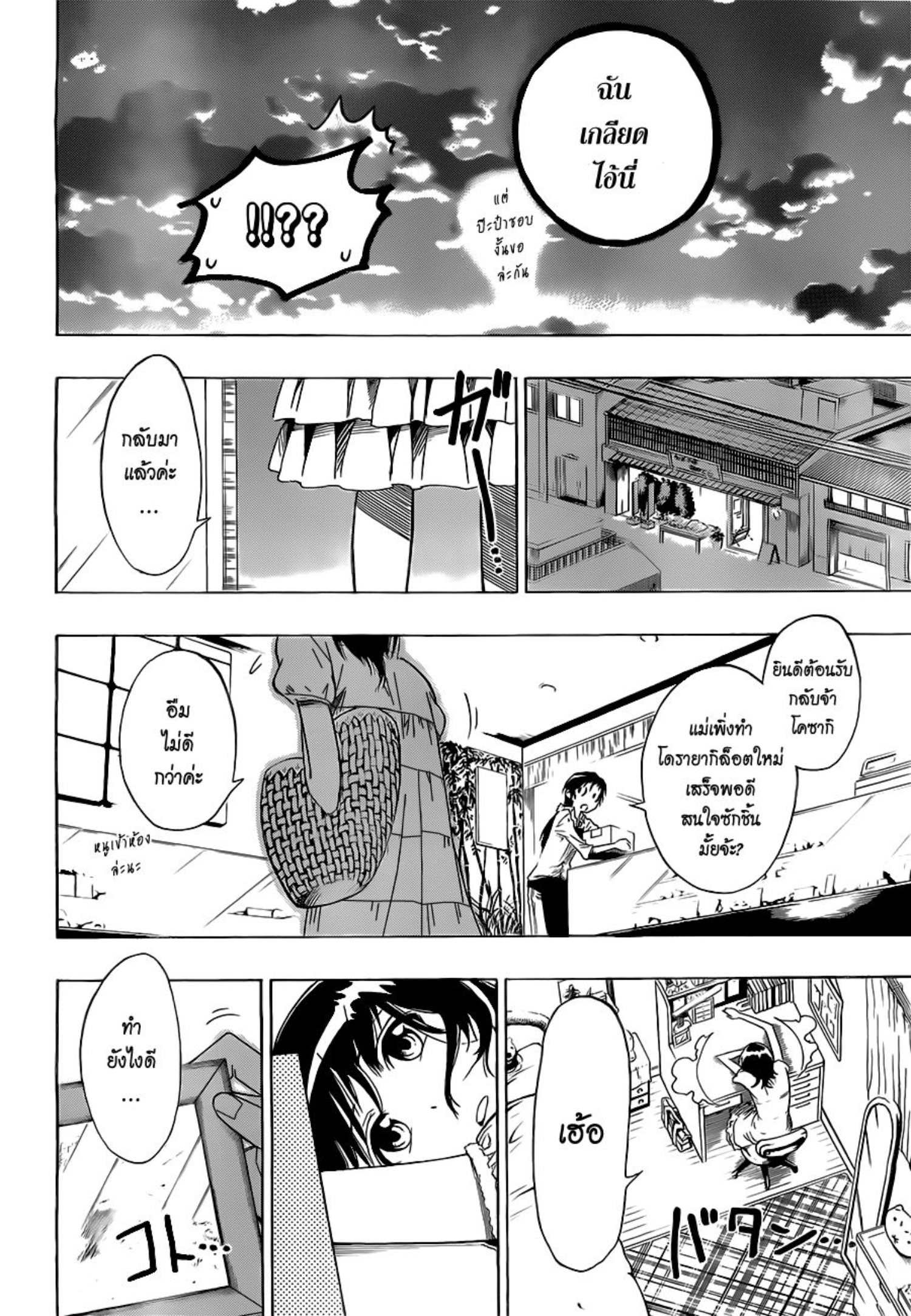 Nisekoi ตอนที่ 4 Romance Manga อ่านการ์ตูนโรแมนซ์ มังงะรักโรแมนติก แปลไทย 1268