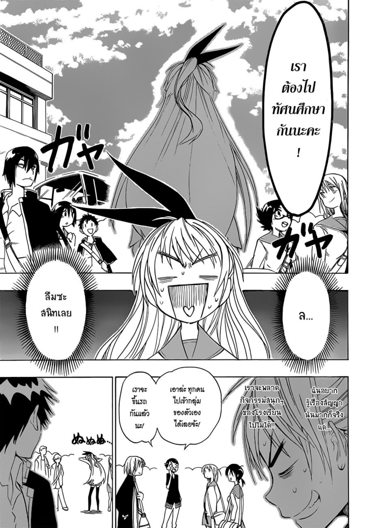 Nisekoi ตอนที่ 21 Romance Manga อ่านการ์ตูนโรแมนซ์ มังงะรักโรแมนติก แปลไทย 0322