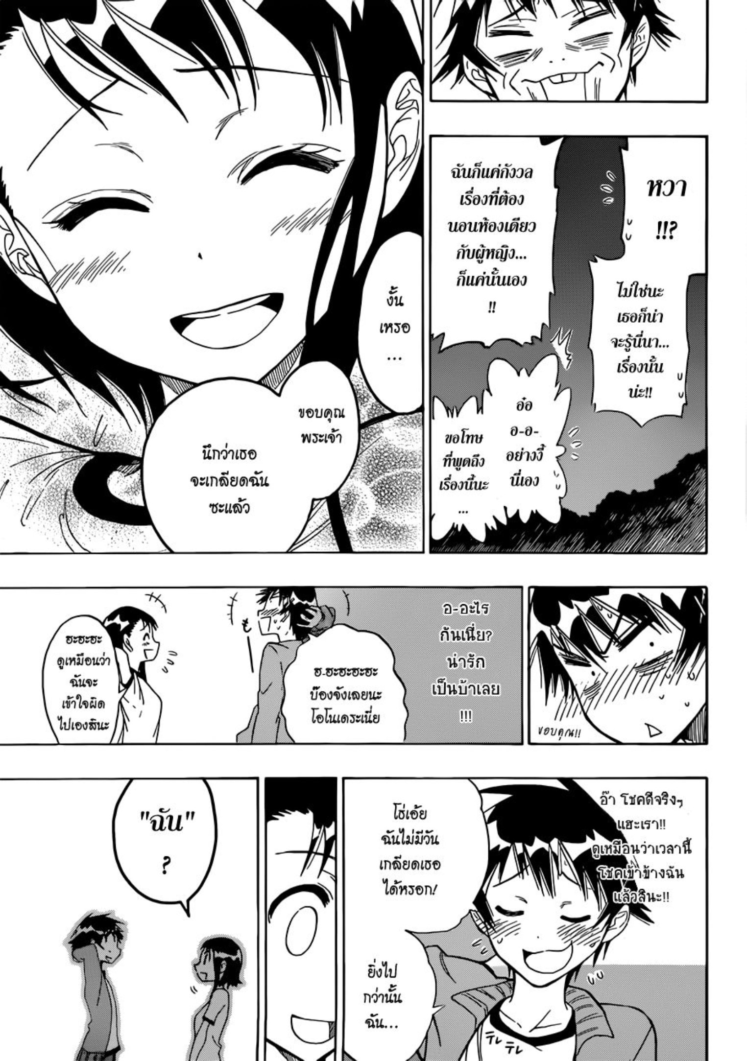 Nisekoi ตอนที่ 24 Romance Manga อ่านการ์ตูนโรแมนซ์ มังงะรักโรแมนติก แปลไทย 2338