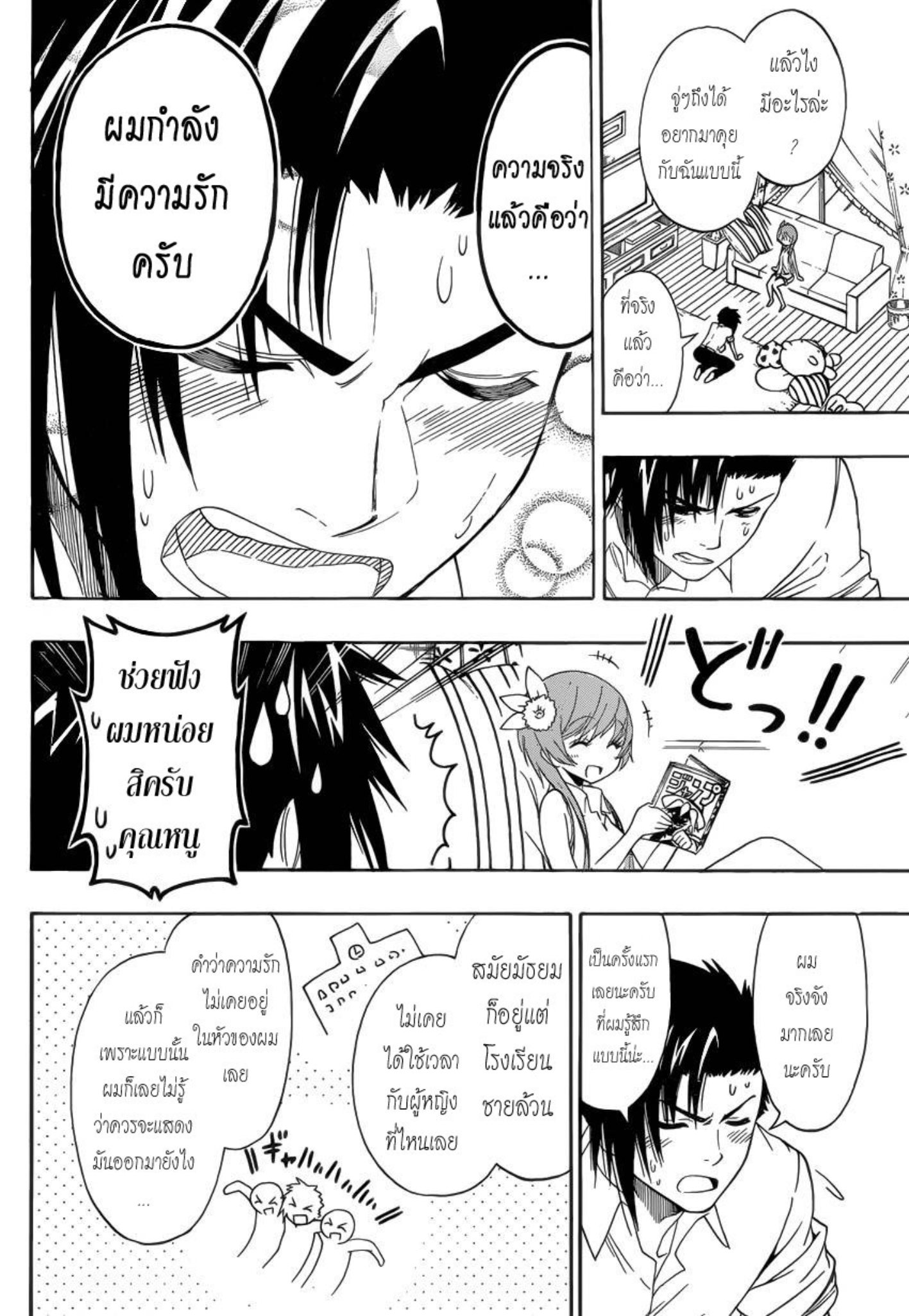 Nisekoi ตอนที่ 112 Romance Manga อ่านการ์ตูนโรแมนซ์ มังงะรักโรแมนติก แปลไทย 0314