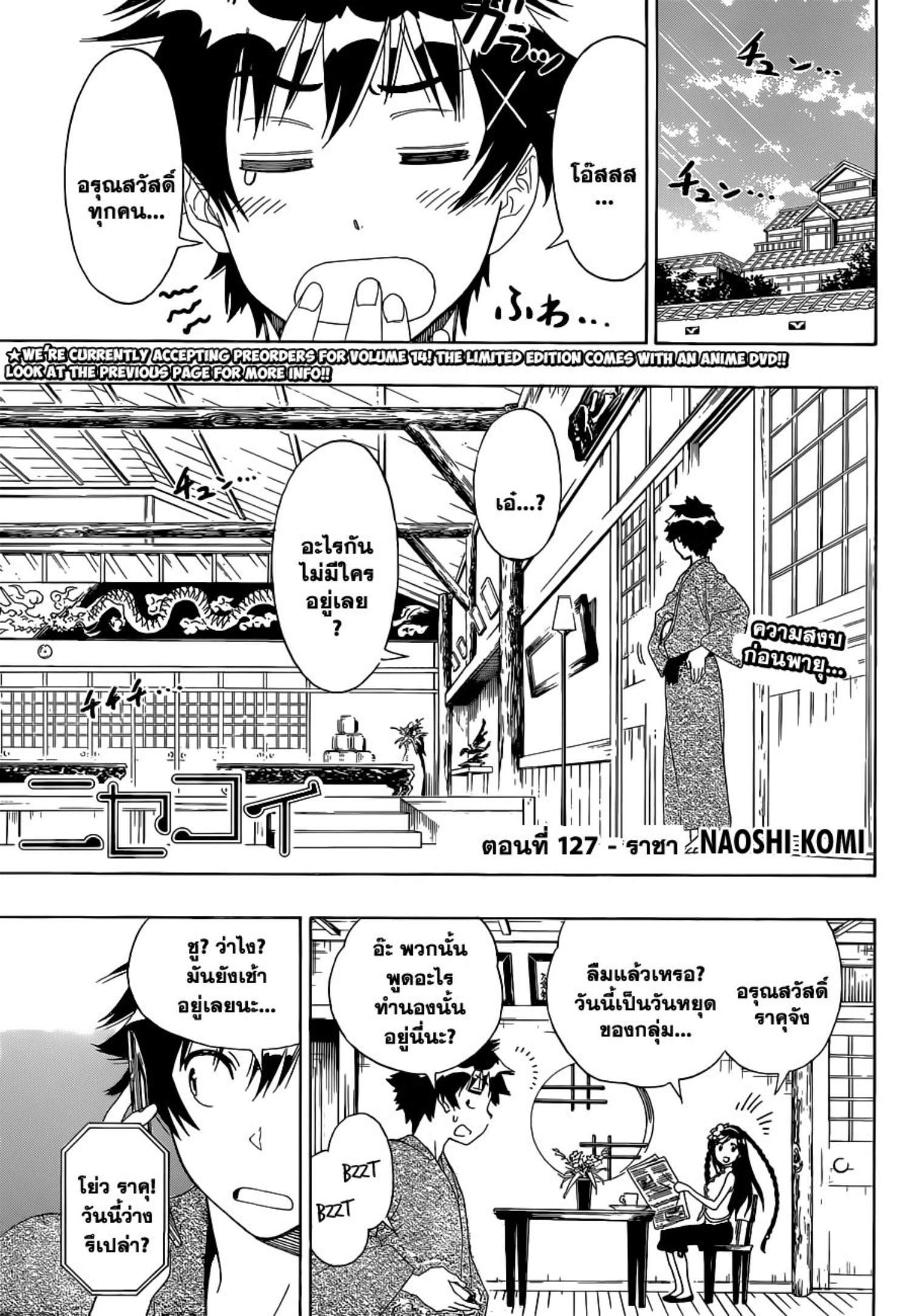 Nisekoi ตอนที่ 127 Romance Manga อ่านการ์ตูนโรแมนซ์ มังงะรักโรแมนติก แปลไทย 0839