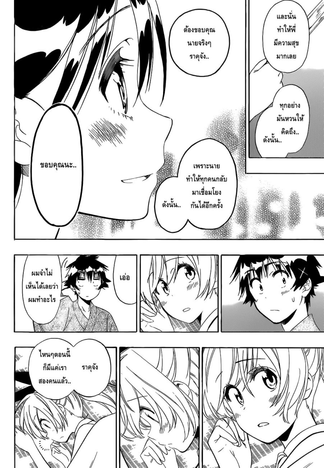 Nisekoi ตอนที่ 128 Romance Manga อ่านการ์ตูนโรแมนซ์ มังงะรักโรแมนติก แปลไทย 0182