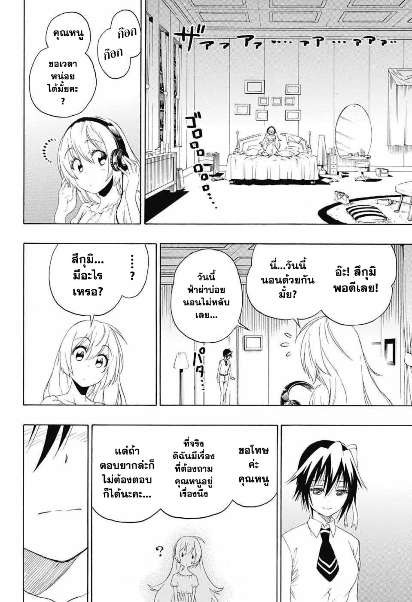 Nisekoi ตอนที่ 206 Romance Manga อ่านการ์ตูนโรแมนซ์ มังงะรักโรแมนติก แปลไทย 9029