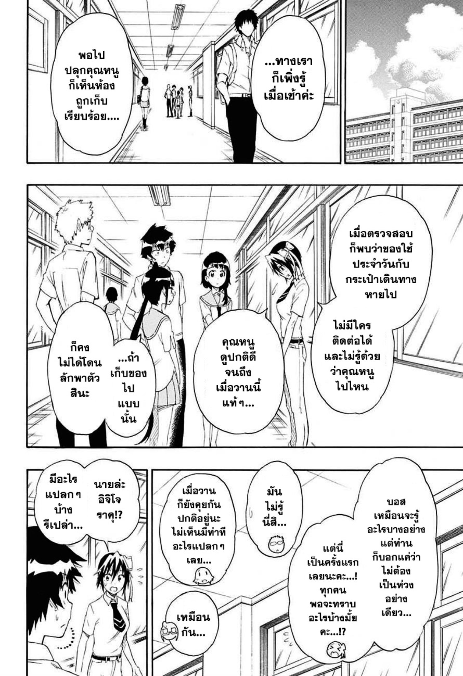 Nisekoi ตอนที่ 213 Romance Manga อ่านการ์ตูนโรแมนซ์ มังงะรักโรแมนติก แปลไทย 0424
